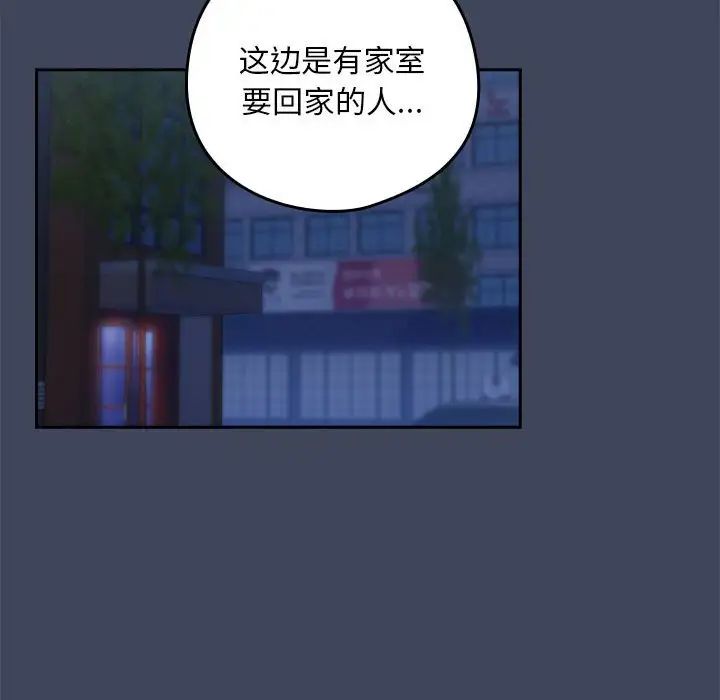 下班后的例行恋爱第17话