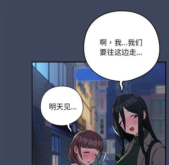 下班后的例行恋爱第17话