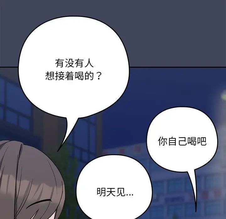 下班后的例行恋爱第17话