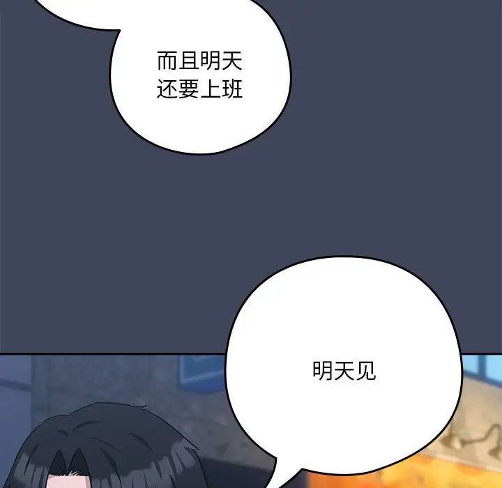 下班后的例行恋爱第17话