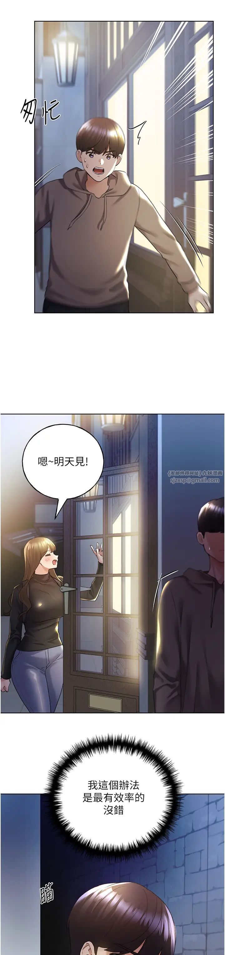 野蛮插画家第51话-妳喜欢在外面玩吗?