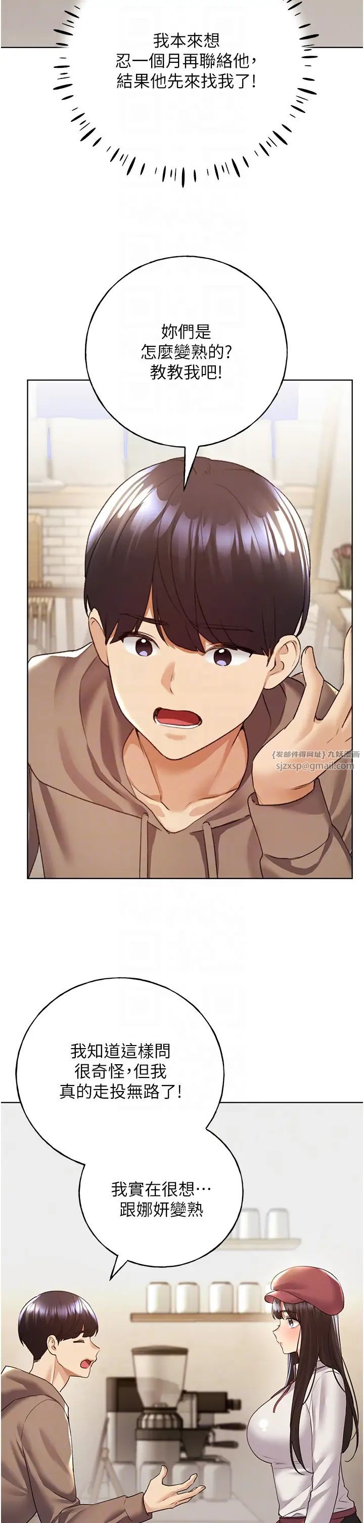 野蛮插画家第51话-妳喜欢在外面玩吗?