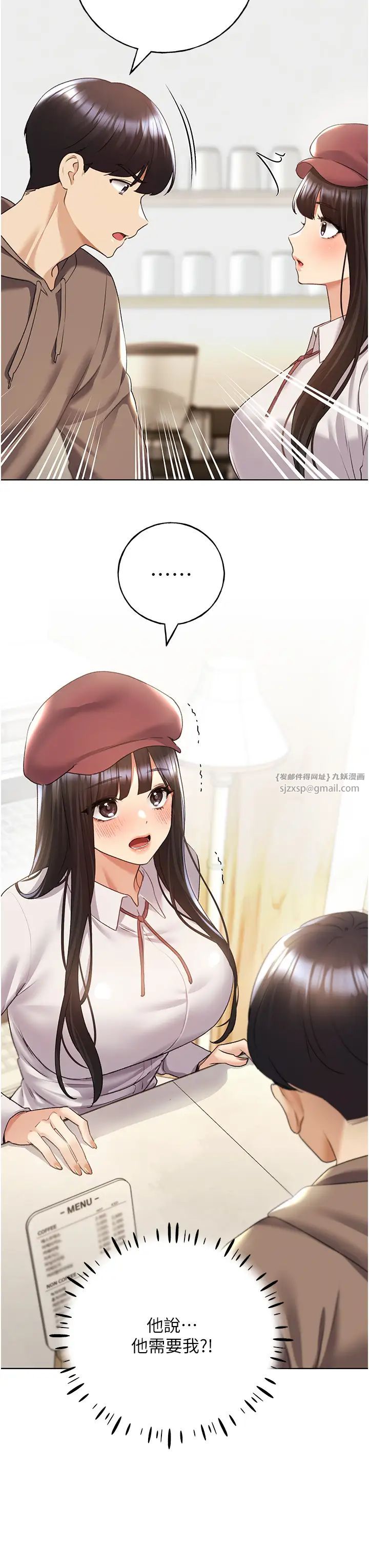 野蛮插画家第51话-妳喜欢在外面玩吗?