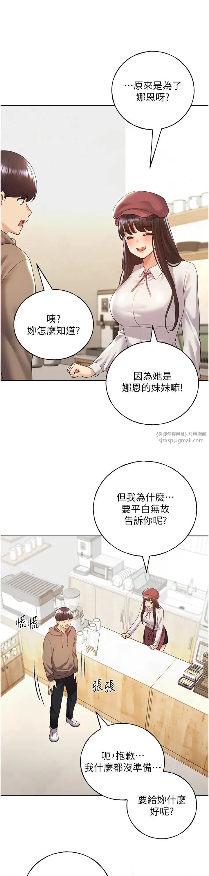 野蛮插画家第51话-妳喜欢在外面玩吗?