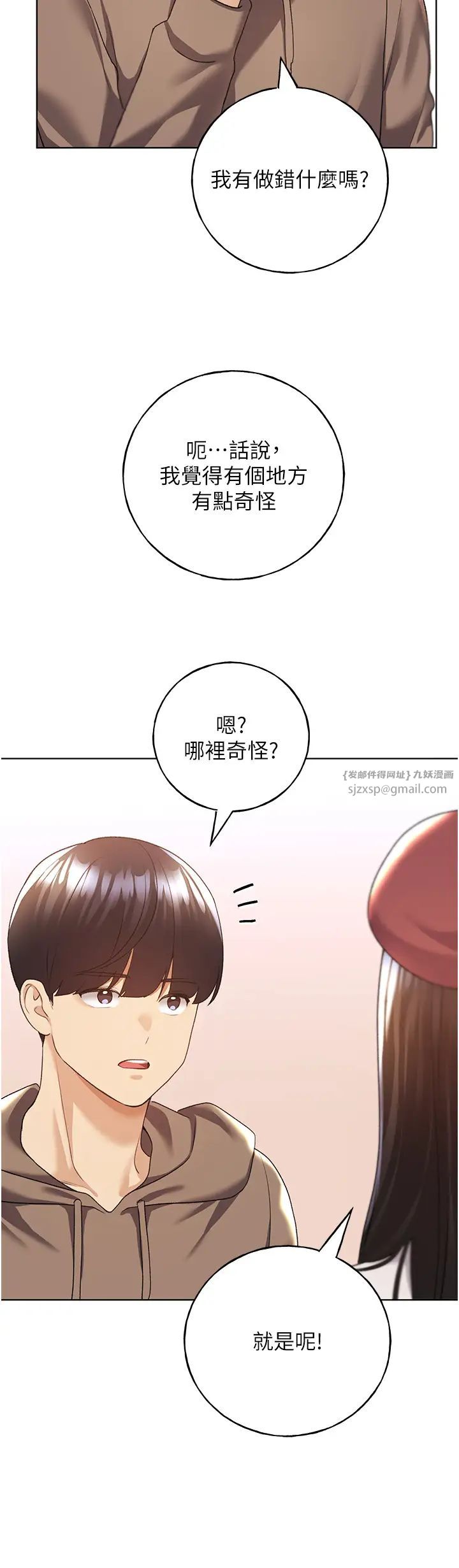 野蛮插画家第51话-妳喜欢在外面玩吗?