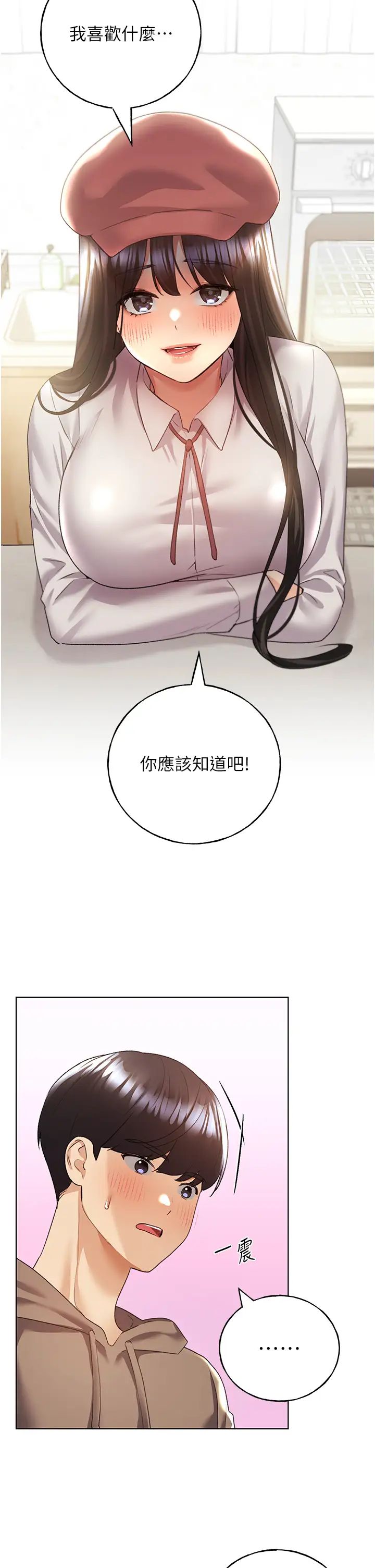 野蛮插画家第51话-妳喜欢在外面玩吗?