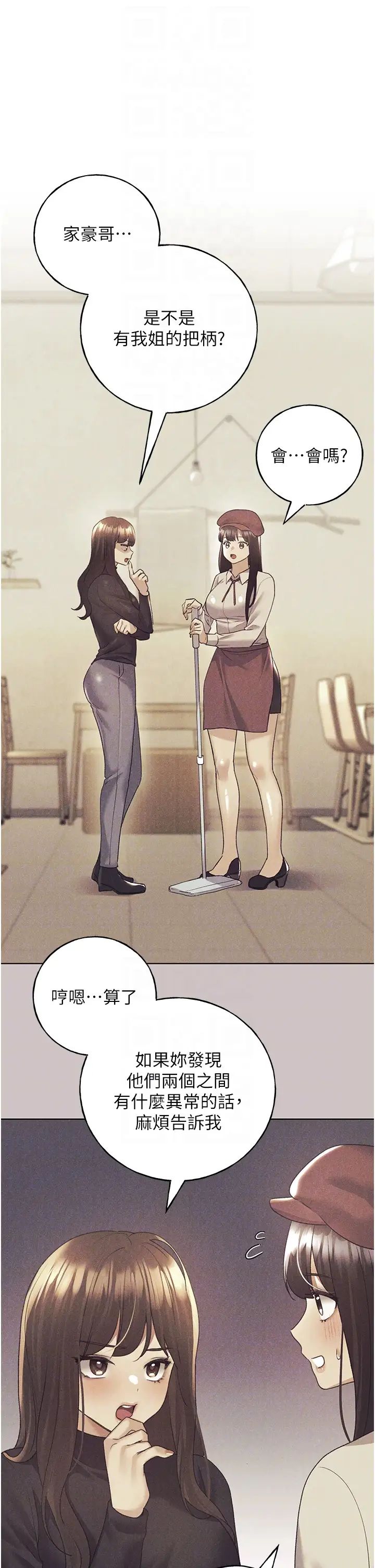 野蛮插画家第51话-妳喜欢在外面玩吗?