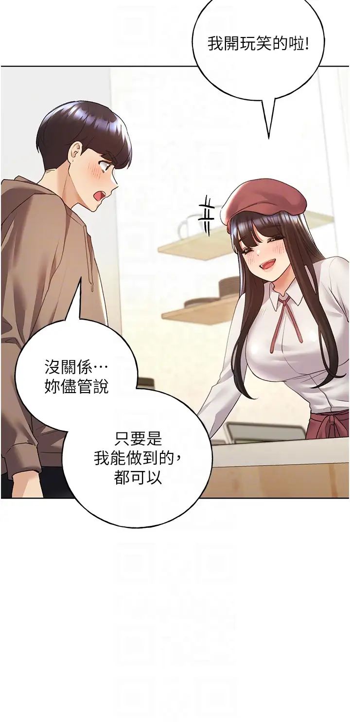 野蛮插画家第51话-妳喜欢在外面玩吗?