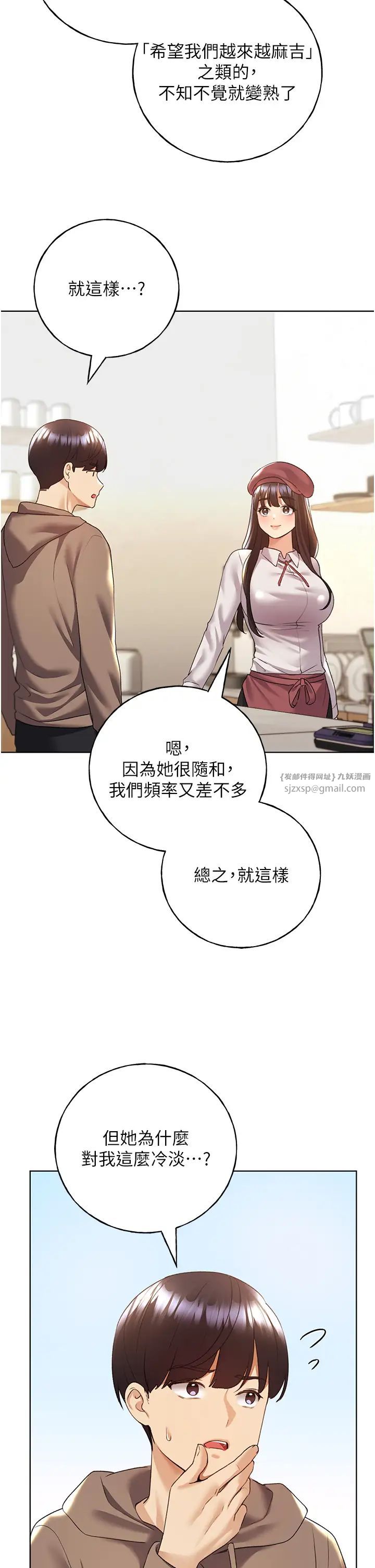 野蛮插画家第51话-妳喜欢在外面玩吗?
