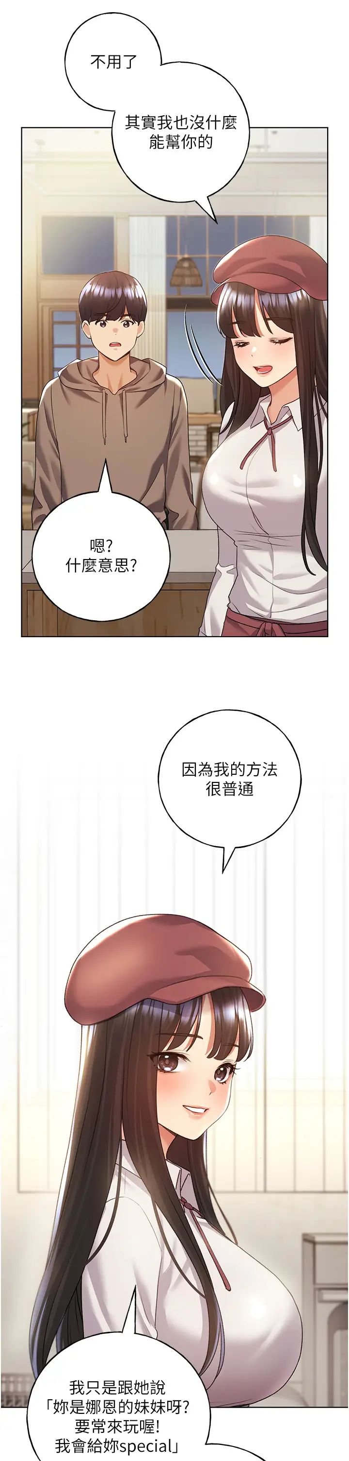 野蛮插画家第51话-妳喜欢在外面玩吗?