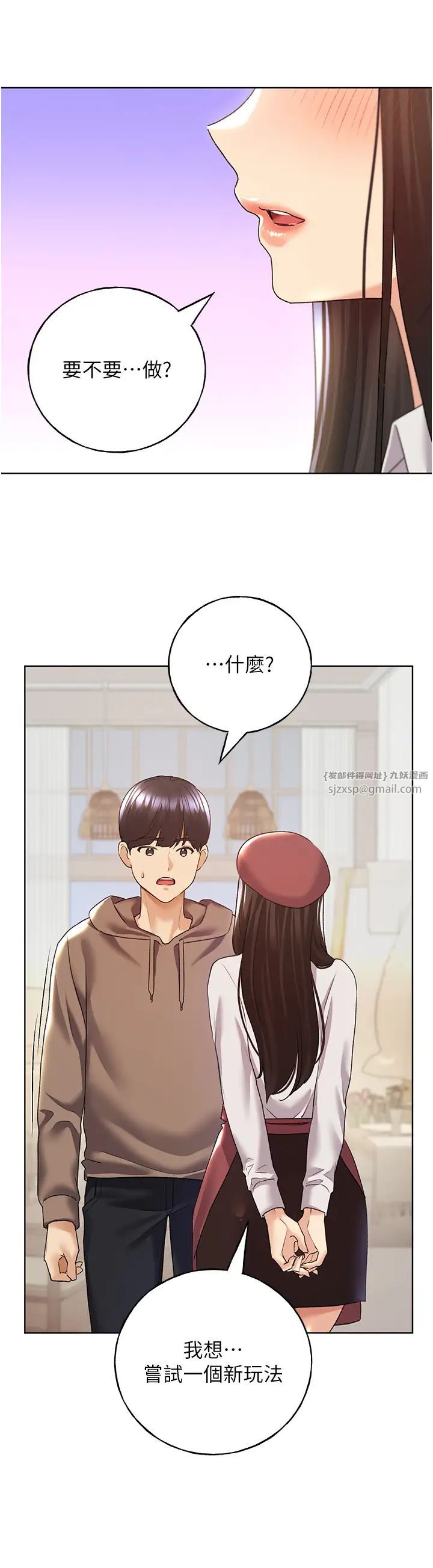 野蛮插画家第51话-妳喜欢在外面玩吗?