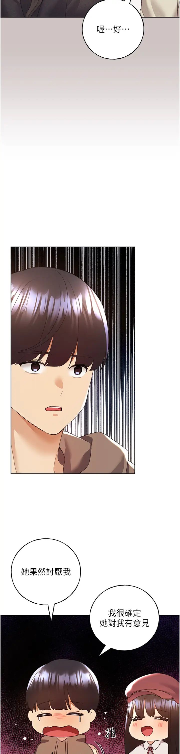 野蛮插画家第51话-妳喜欢在外面玩吗?