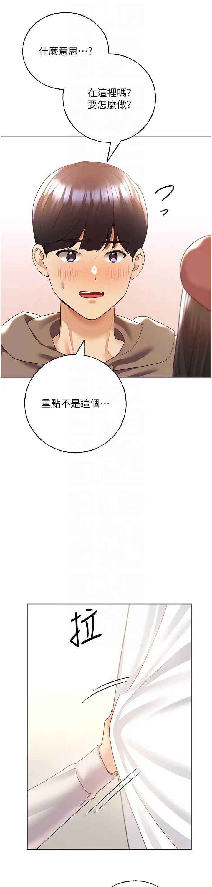 野蛮插画家第51话-妳喜欢在外面玩吗?