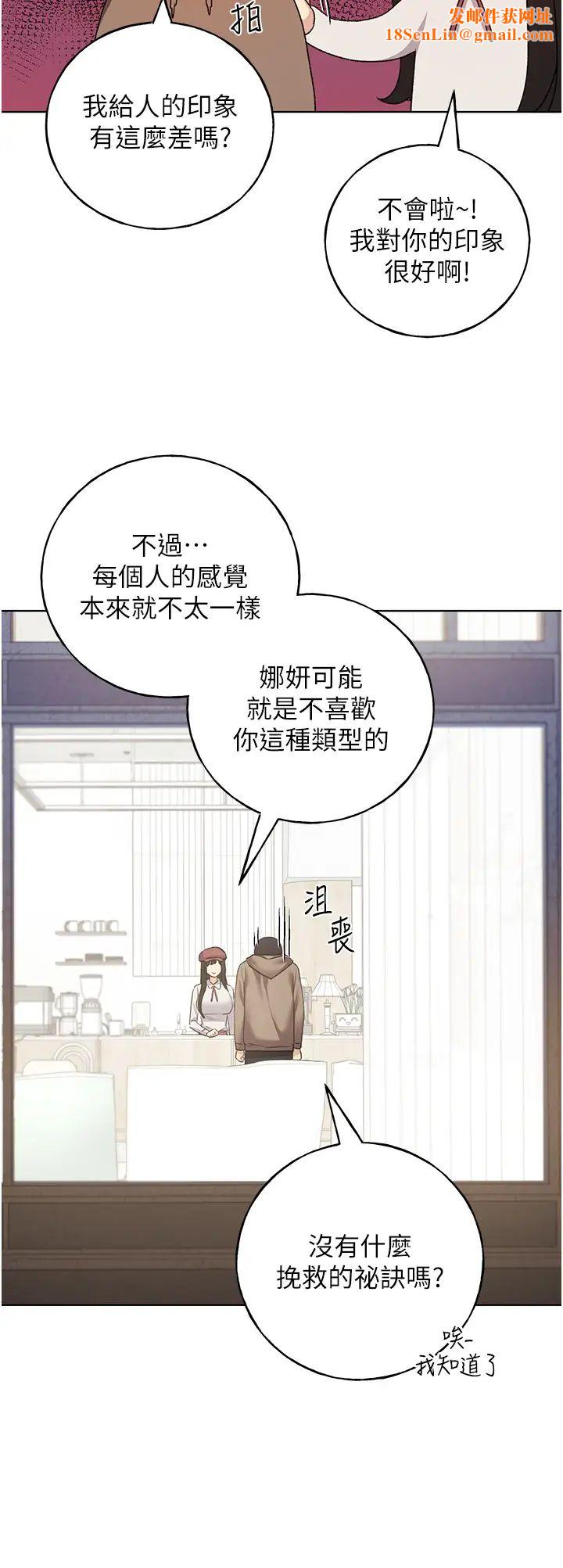 野蛮插画家第51话-妳喜欢在外面玩吗?