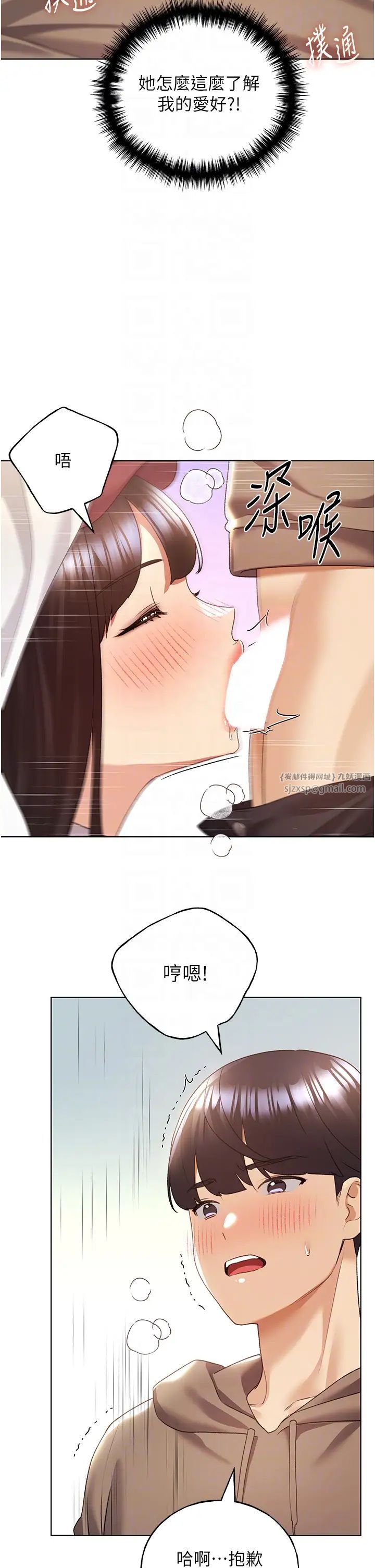 野蛮插画家第51话-妳喜欢在外面玩吗?