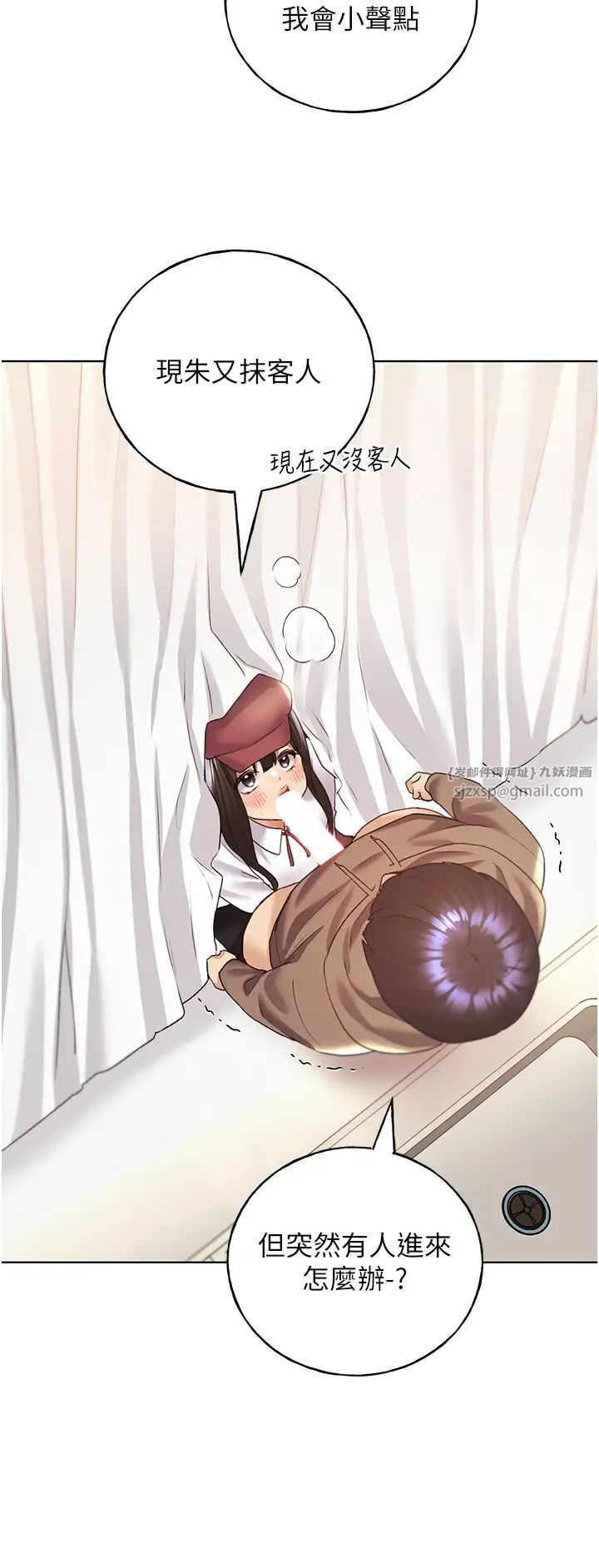 野蛮插画家第51话-妳喜欢在外面玩吗?