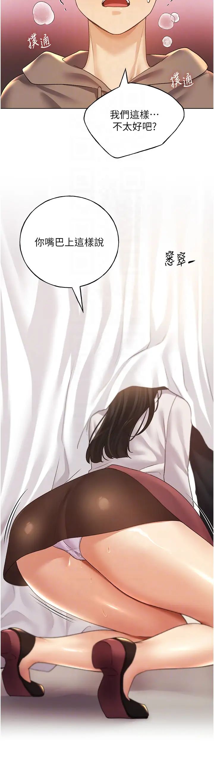 野蛮插画家第51话-妳喜欢在外面玩吗?