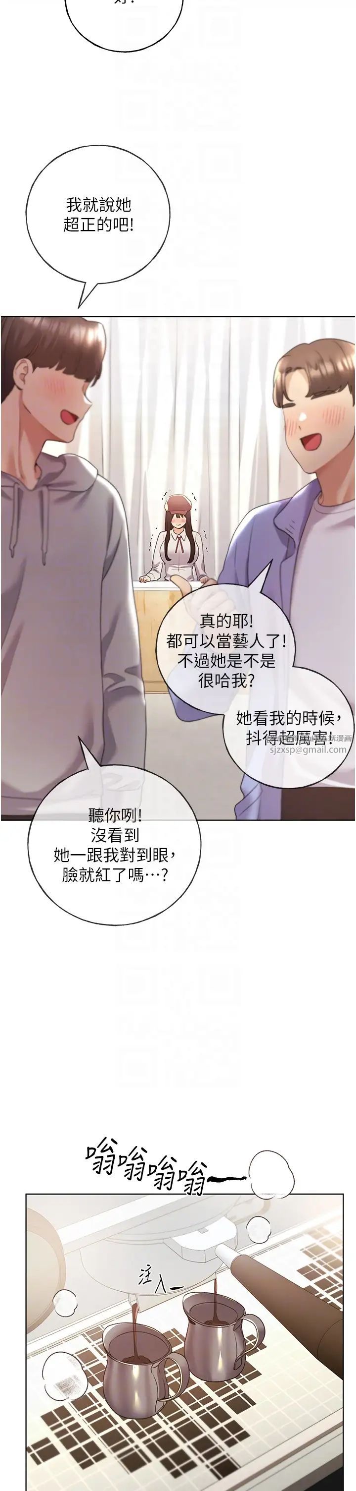 野蛮插画家第51话-妳喜欢在外面玩吗?