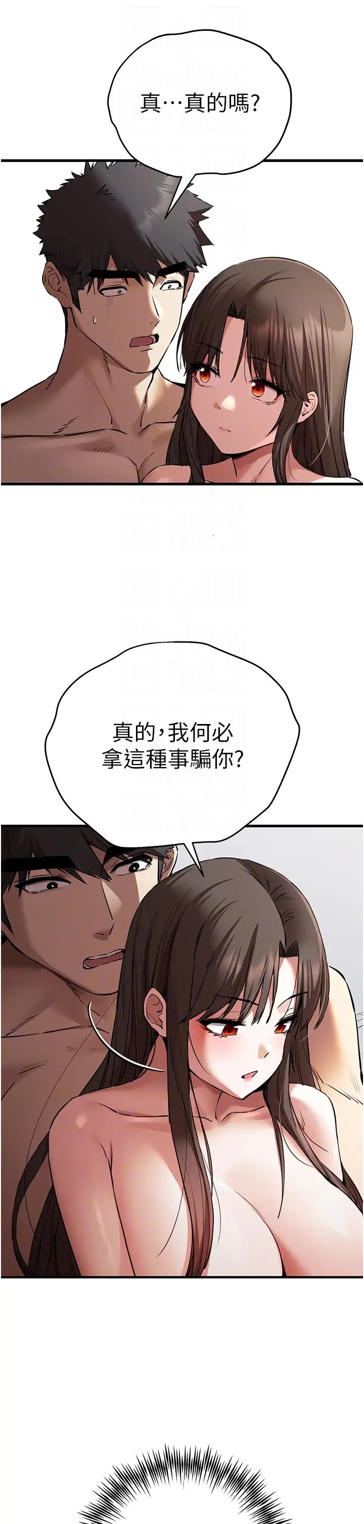 初次深交,请多指教第63话-你这样会搞大我的肚子…