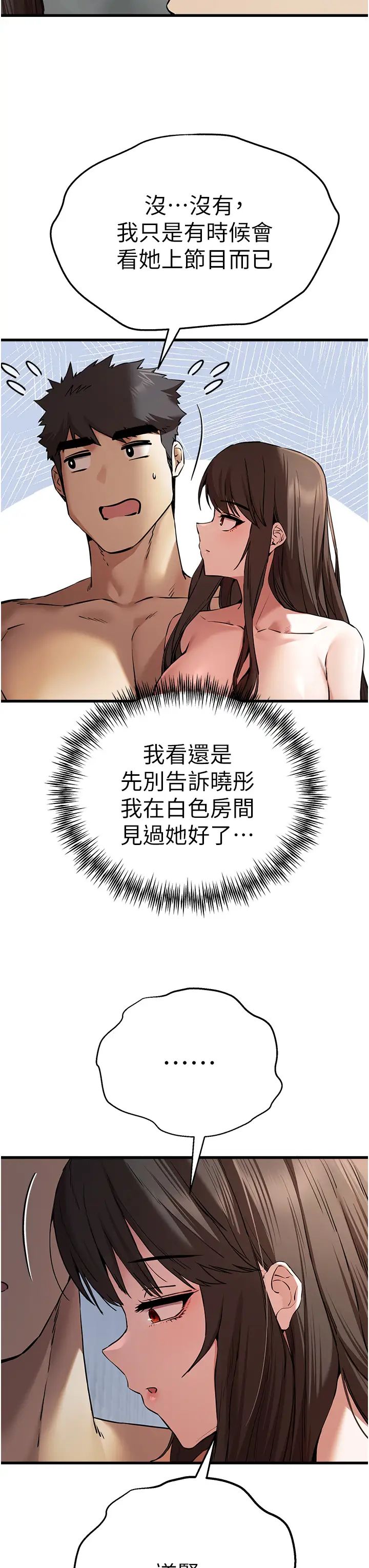 初次深交,请多指教第63话-你这样会搞大我的肚子…