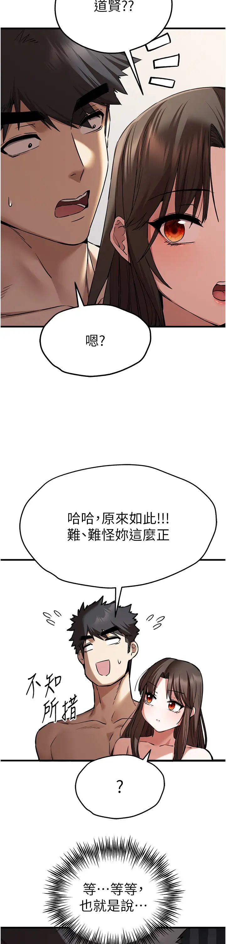 初次深交,请多指教第63话-你这样会搞大我的肚子…