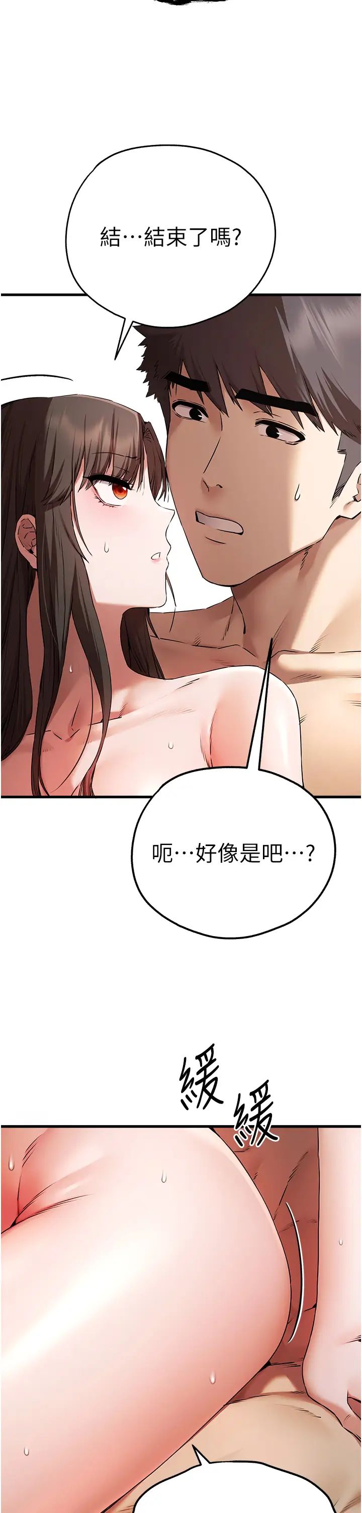 初次深交,请多指教第63话-你这样会搞大我的肚子…