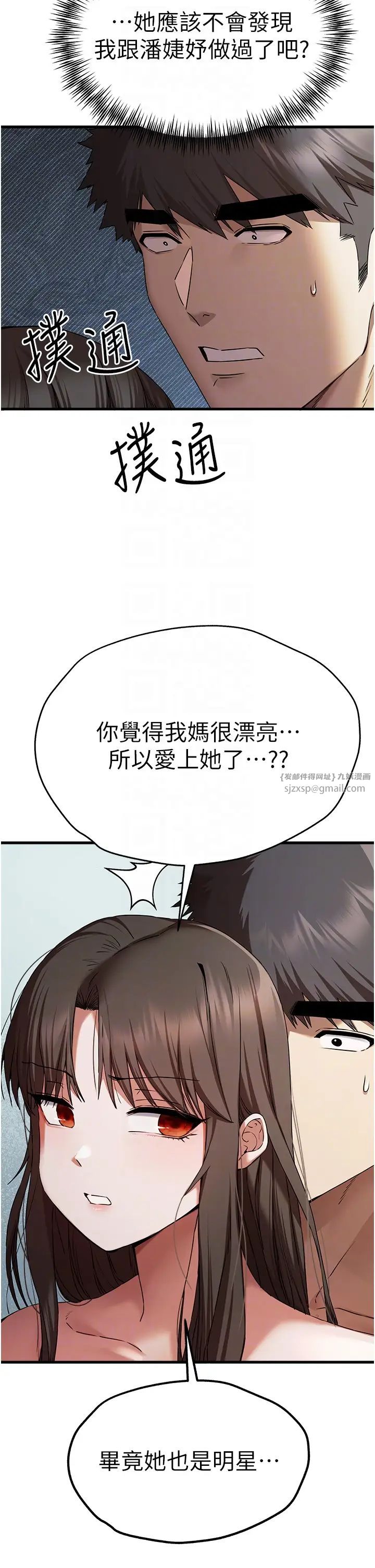 初次深交，请多指教第63话-你这样会搞大我的肚子…