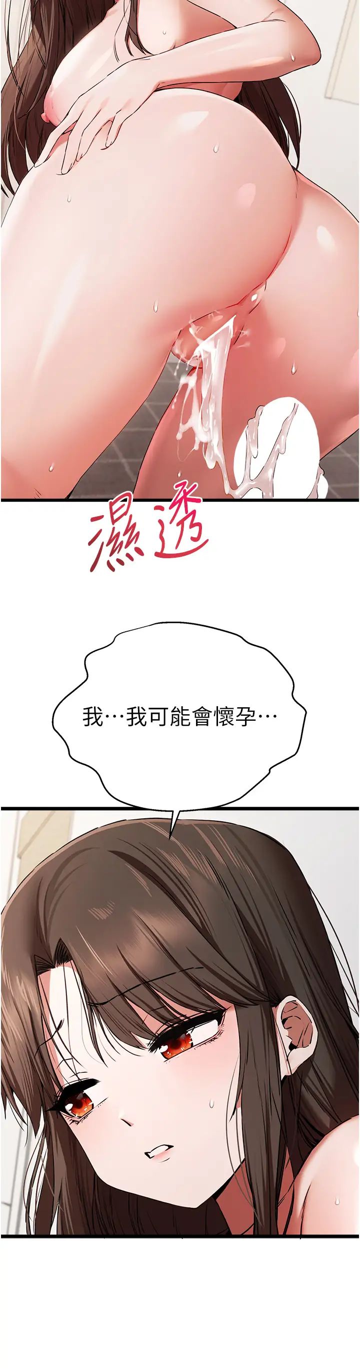初次深交,请多指教第63话-你这样会搞大我的肚子…