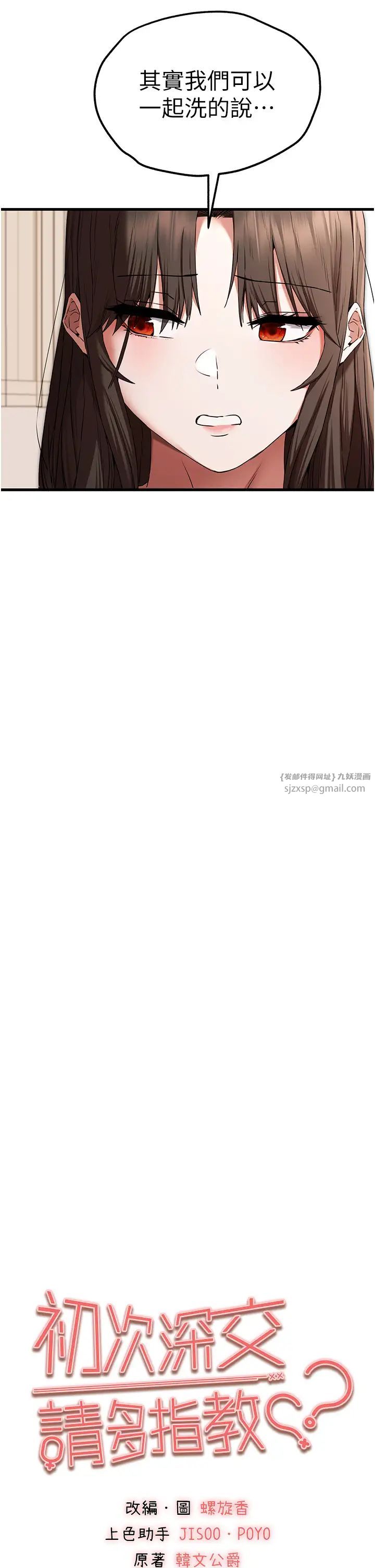 初次深交，请多指教第63话-你这样会搞大我的肚子…