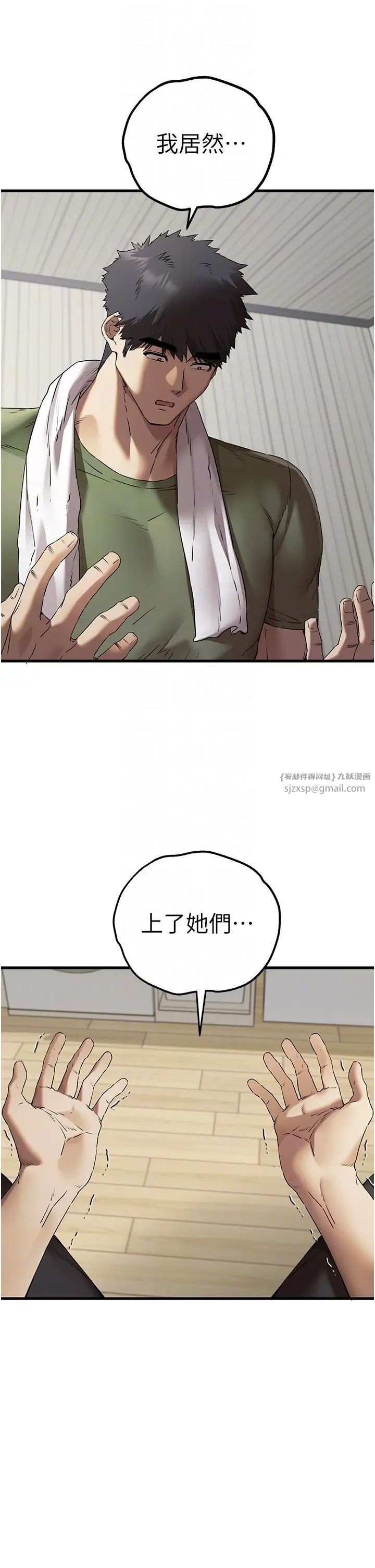 初次深交,请多指教第63话-你这样会搞大我的肚子…