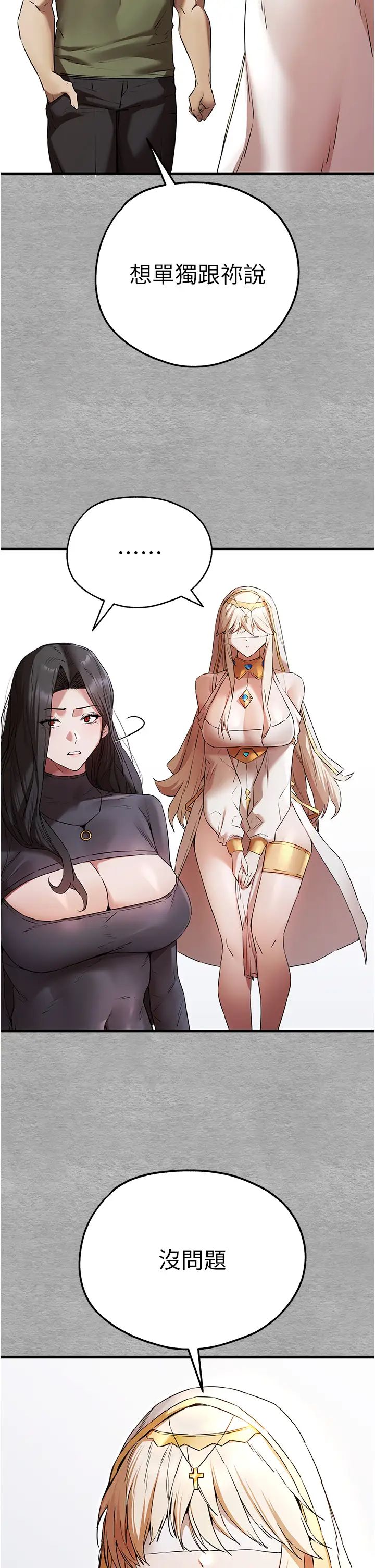 初次深交，请多指教第63话-你这样会搞大我的肚子…