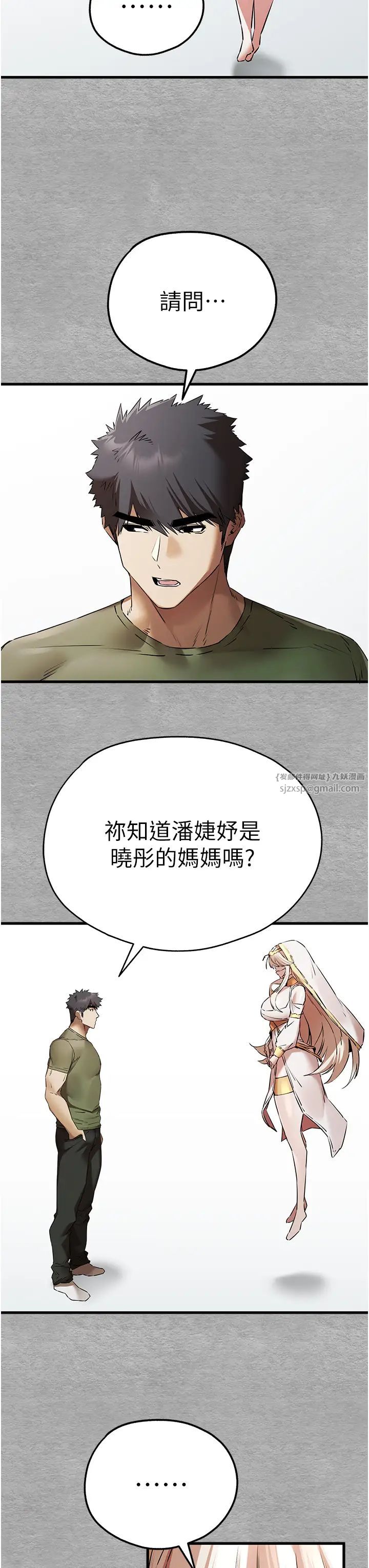 初次深交,请多指教第63话-你这样会搞大我的肚子…