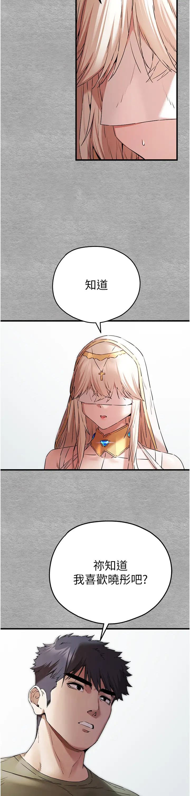 初次深交，请多指教第63话-你这样会搞大我的肚子…