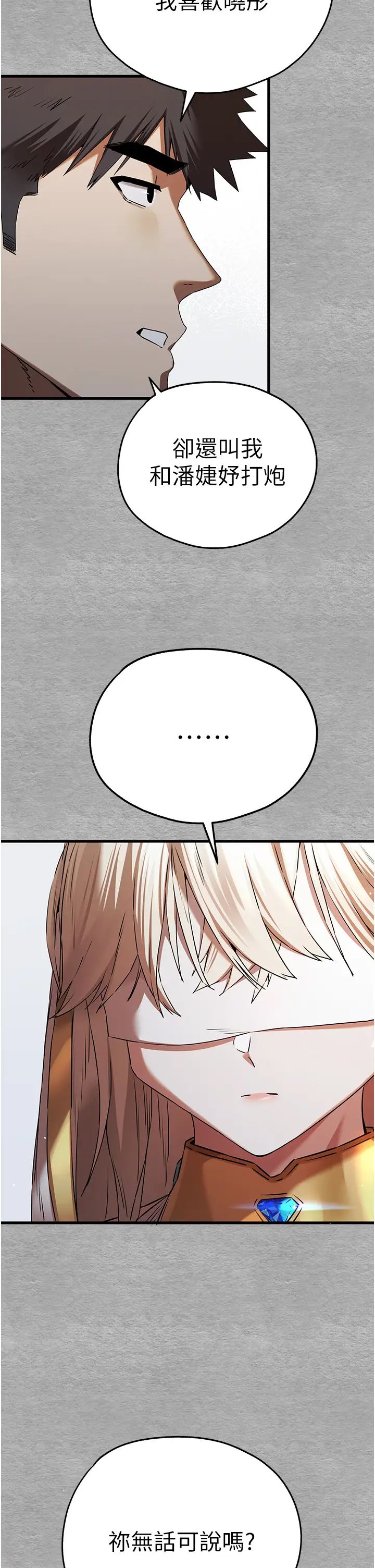 初次深交，请多指教第63话-你这样会搞大我的肚子…