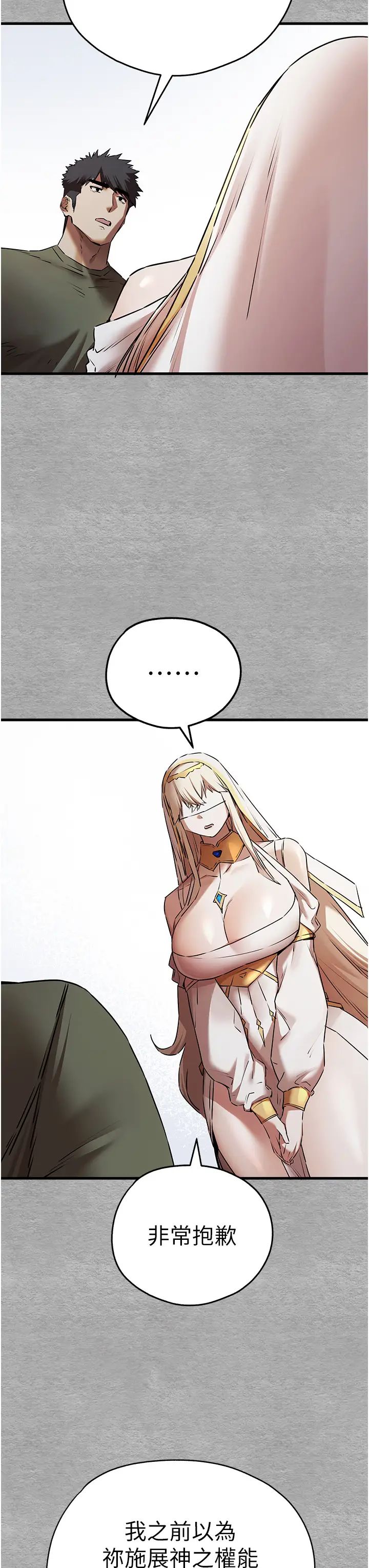 初次深交，请多指教第63话-你这样会搞大我的肚子…