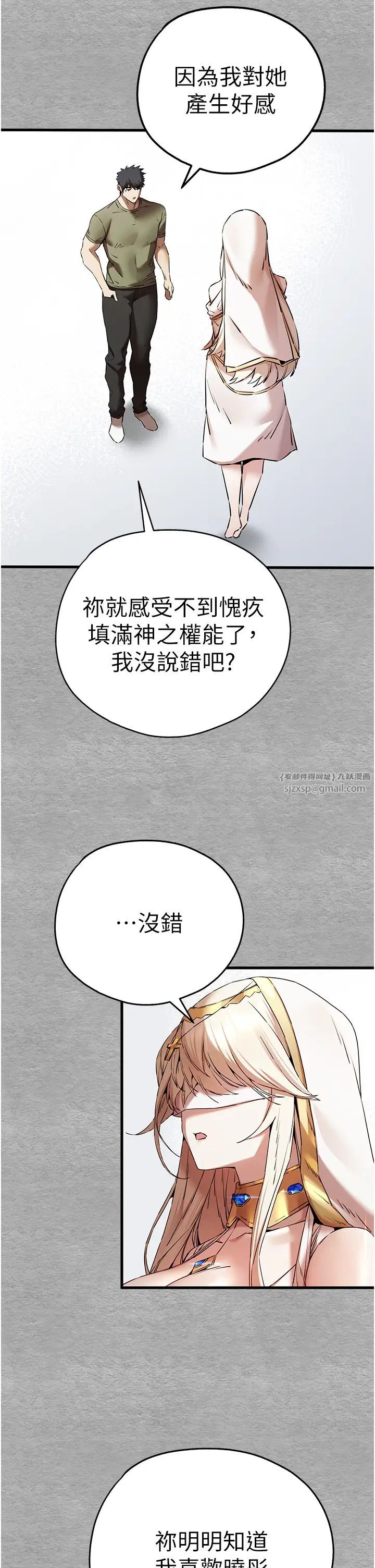 初次深交,请多指教第63话-你这样会搞大我的肚子…