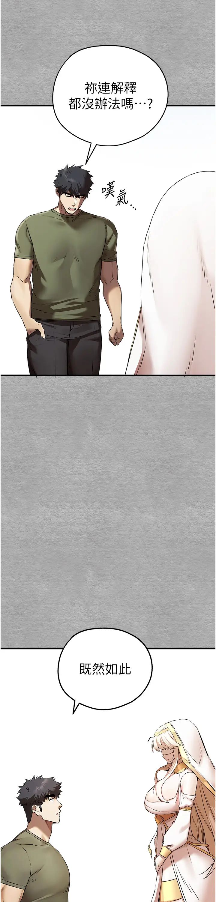 初次深交，请多指教第63话-你这样会搞大我的肚子…