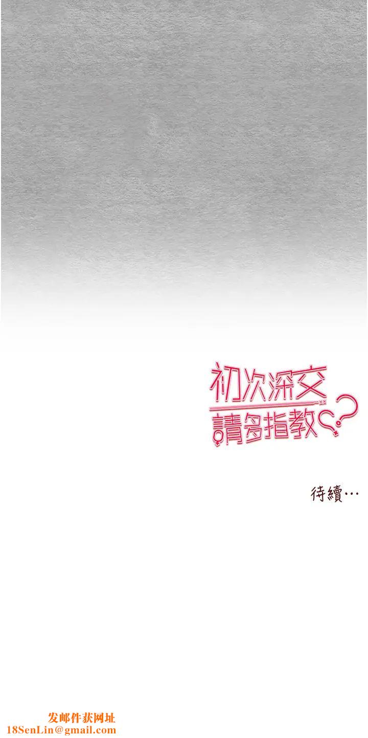 初次深交，请多指教第63话-你这样会搞大我的肚子…