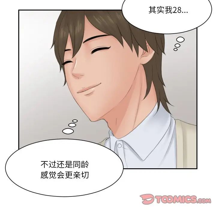 排忧大师第47话