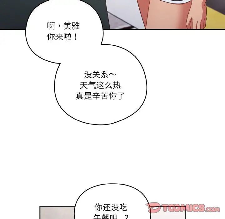 天降美差第12话