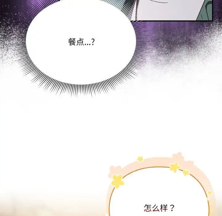 天降美差第12话