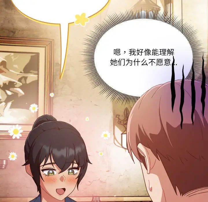 天降美差第12话