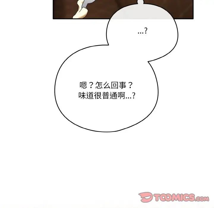 天降美差第12话