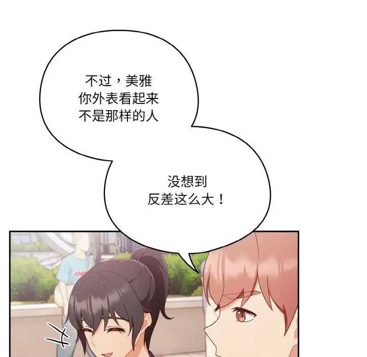 天降美差第12话