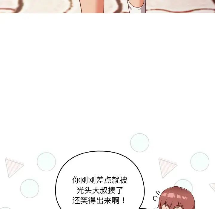 天降美差第12话