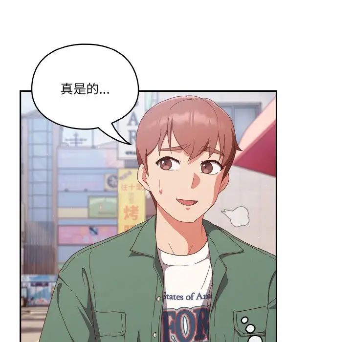 天降美差第12话