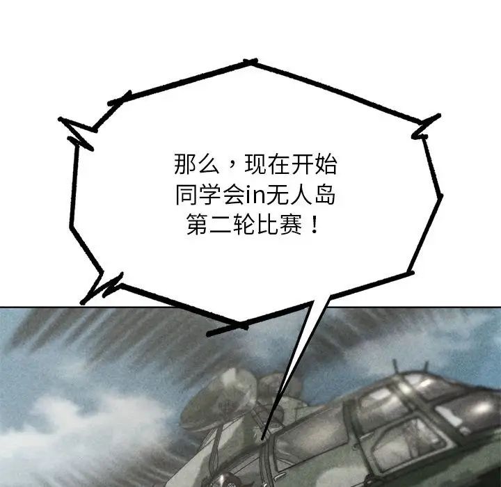 危险同学会第28话