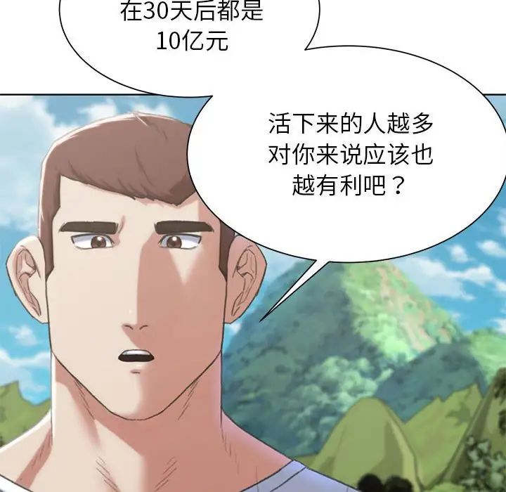 危险同学会第28话