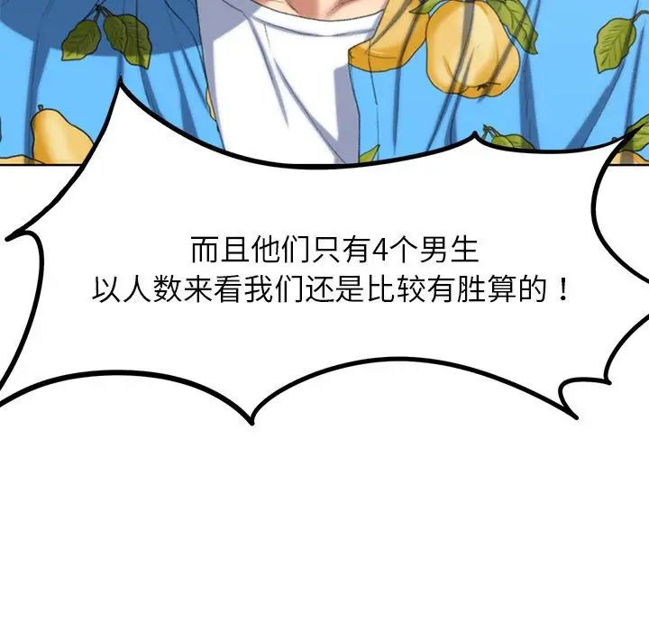 危险同学会第28话