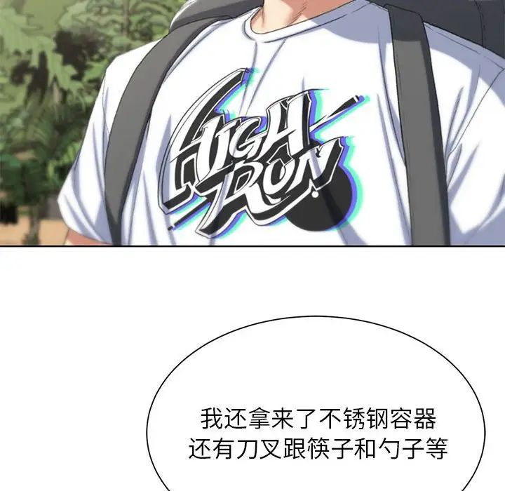 危险同学会第28话